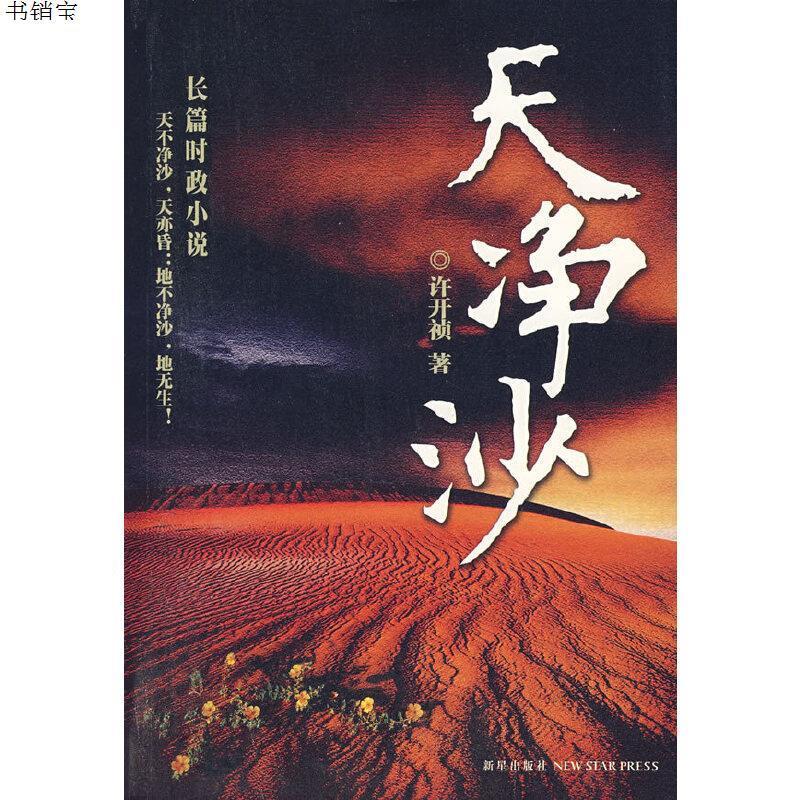 天净沙(问天)